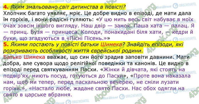 ГДЗ Зарубіжна література 7 клас сторінка Стр.157 (4-5)